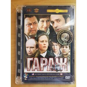 The Garage/ Garasch / Garazh Russian Comedy DVD Video Movie Films